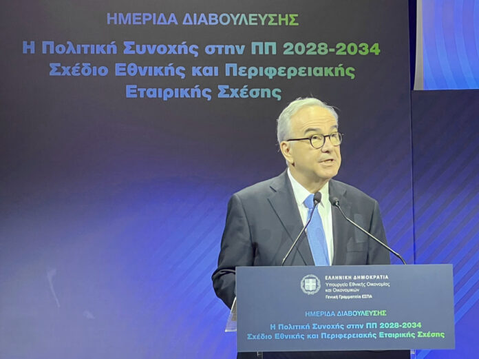 ΕΠΕΣ 2028-2034