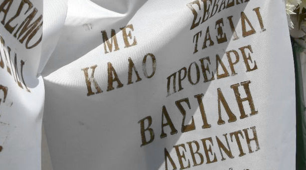 Η πολιτεία αποχαιρετά τον Βασίλη Λεβέντη με θεσμικό αποτύπωμα Βασίλης Λεβέντης