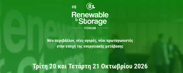 Ενεργοποιείται το 8ο Renewable & Storage Forum στην Αθήνα Ανανεώσιμες Πηγές