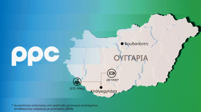 ΔΕΗ Ανανεώσιμες επενδύει σε φωτοβολταϊκό 57,5 MW στην Ουγγαρία ΔΕΗ Ανανεώσιμες Ουγγαρία